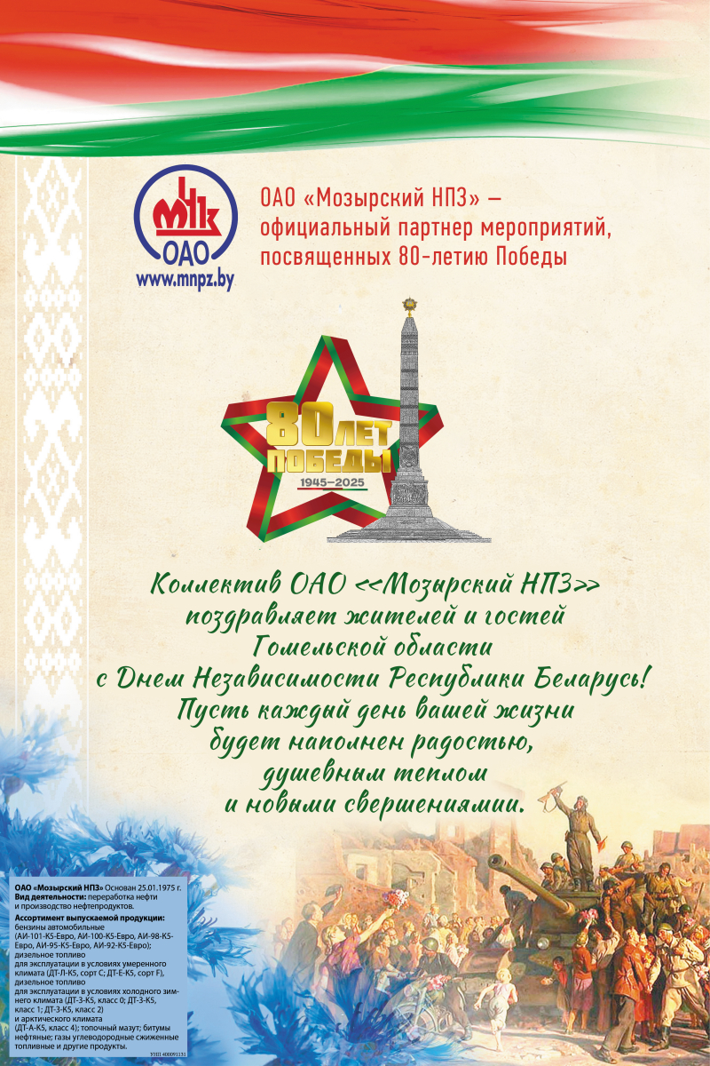 МНПЗ 2025_1.jpg