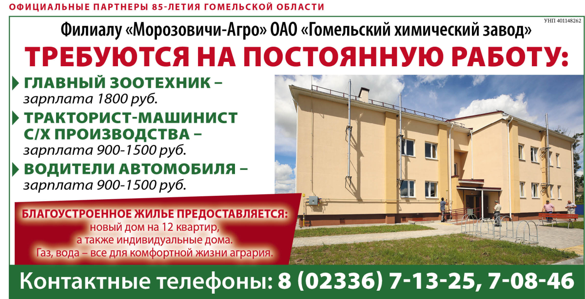 морозовичи.jpg