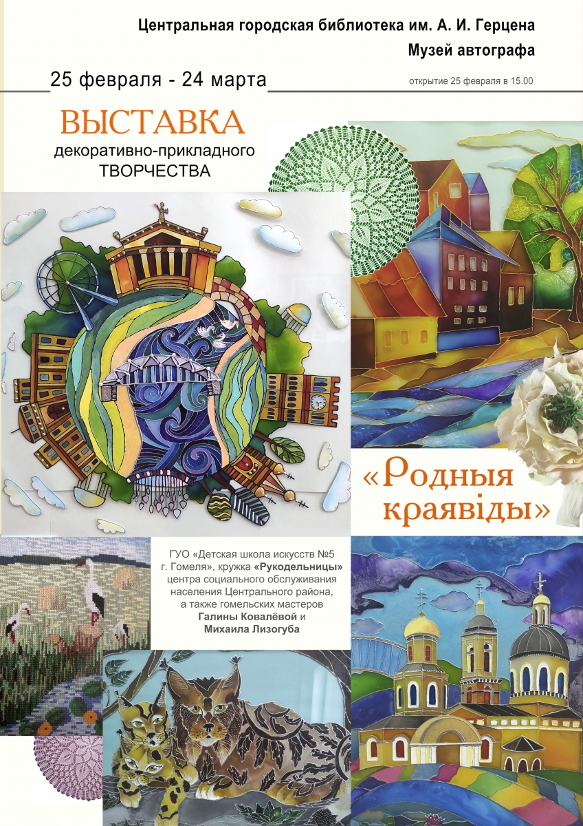 Родныя краявіды.jpg Родныя краявіды.jpg