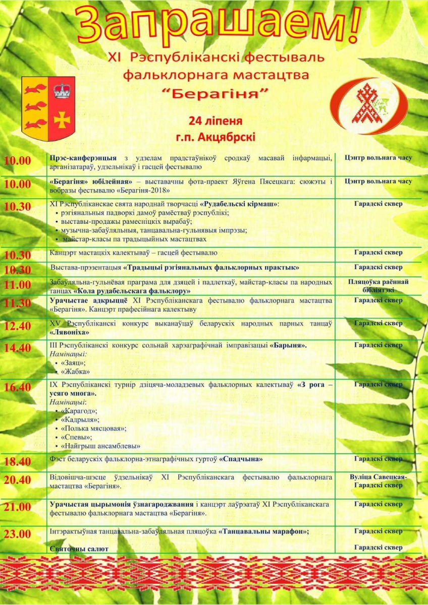 афиша берагини.jpg