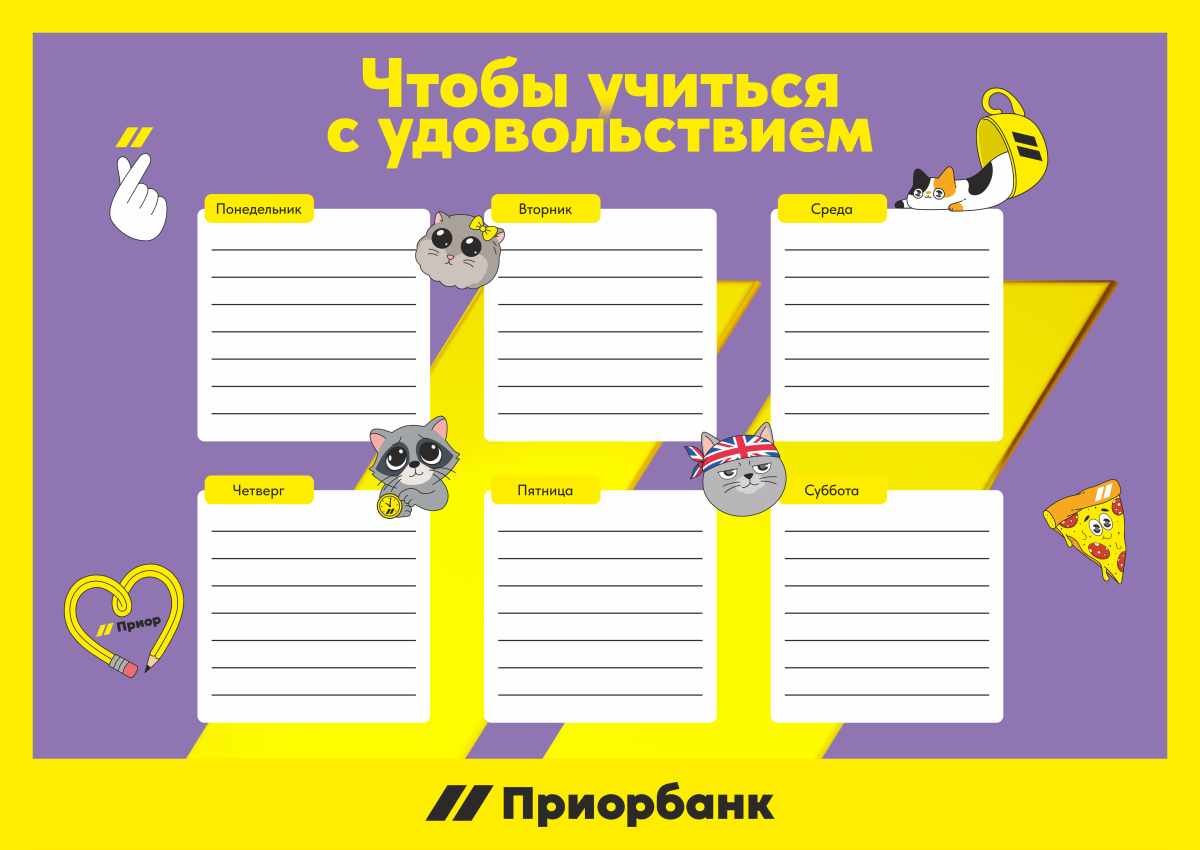 Приорбанк_расписание уроков.png Приорбанк_расписание уроков.png
