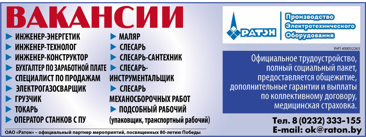 ВАКАНСИИ РАТОН.jpg
