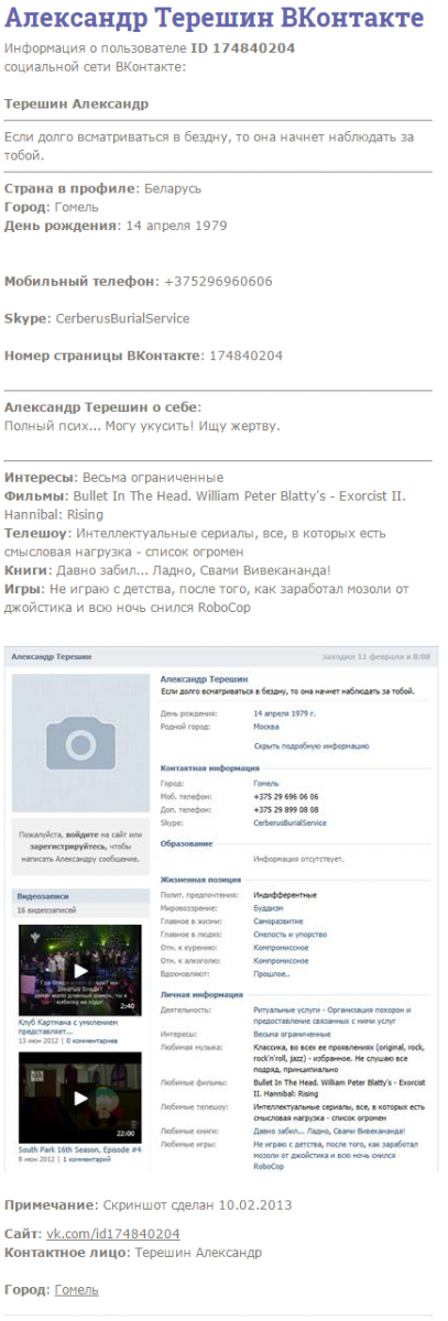 screencapture-myphone-info-message-3444433-Aleksandr_Tereshin_VKontakte-html-1445437160181 copy.png