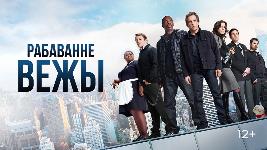 Tower Heist.jpg Tower Heist.jpg