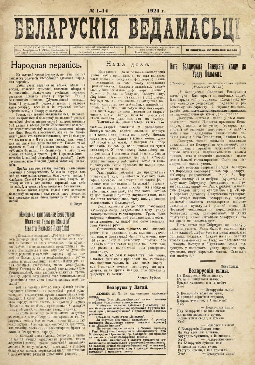 Беларускія ведамасці-МИ_page-0001.jpg