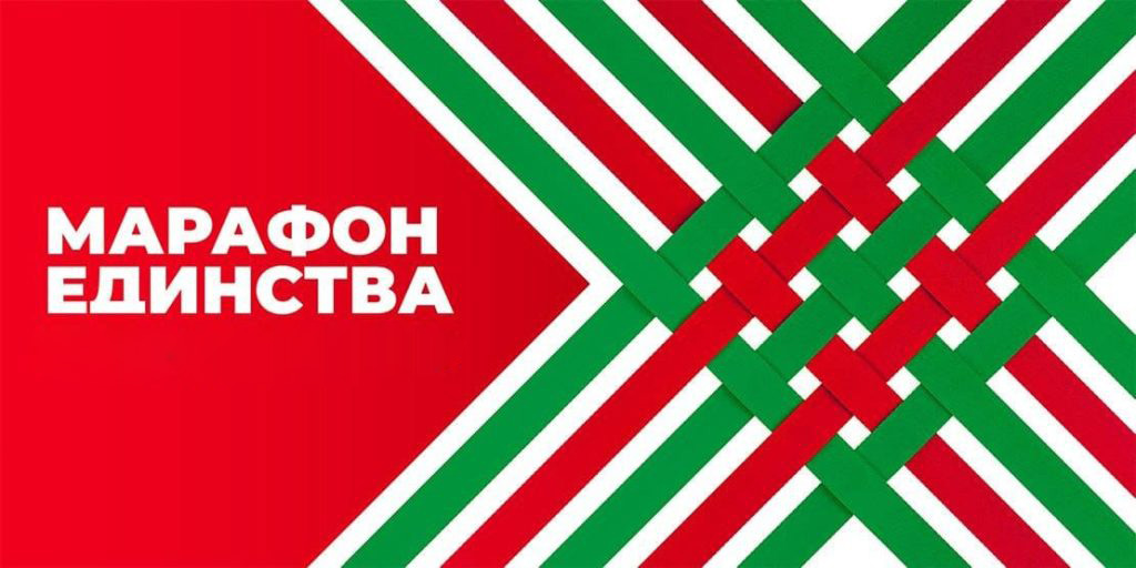марафон-единства.jpg
