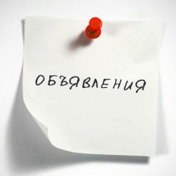 2 Объявления в интернете как это работает.jpg 2 Объявления в интернете как это работает.jpg