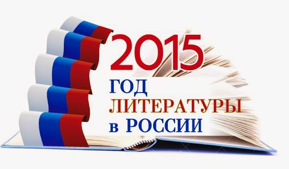 god_literatury_04-01-15.jpg