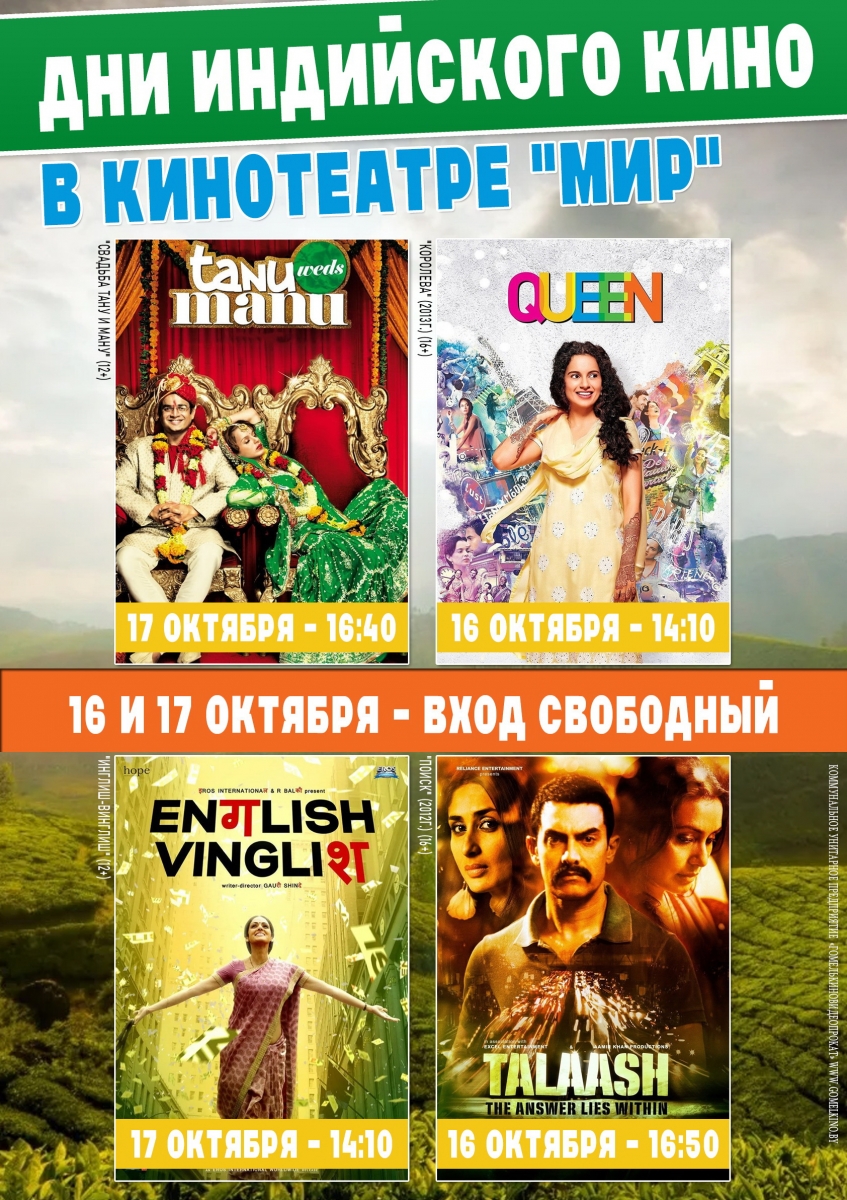 Индийская афиша.jpg