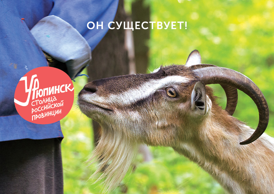 Урюпинск1.jpg