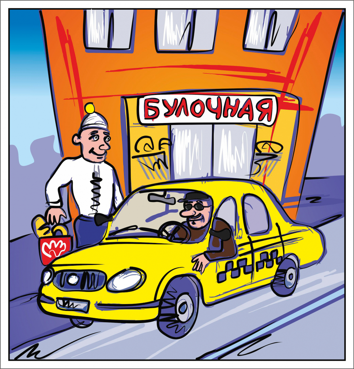 Такси.jpg