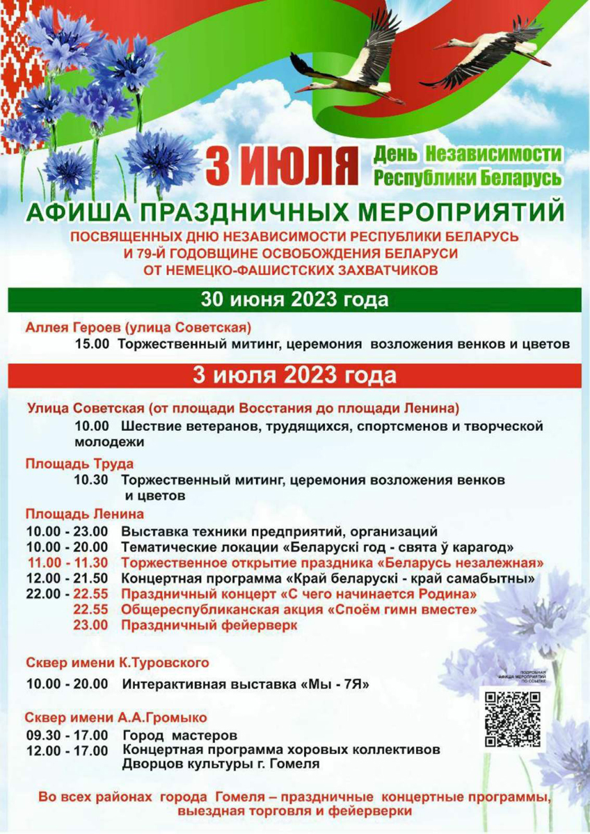 afisha-Gomel.jpg