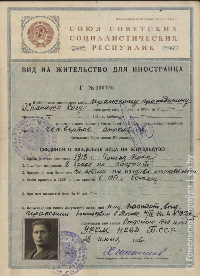 Страница из вида на жительство Хнанишо (Хнанышева) Качу.jpg