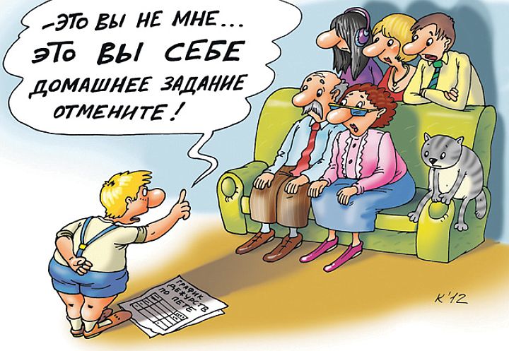 отмена домашки прикол.jpg
