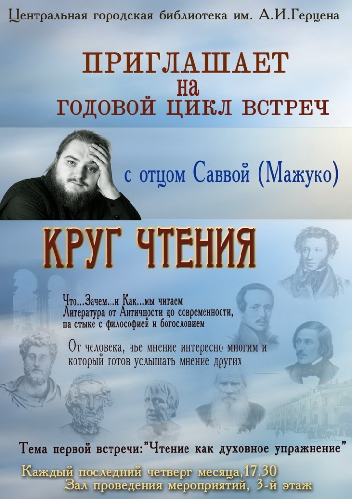 Круг чтения с о. Саввой(1).jpg Круг чтения с о. Саввой(1).jpg