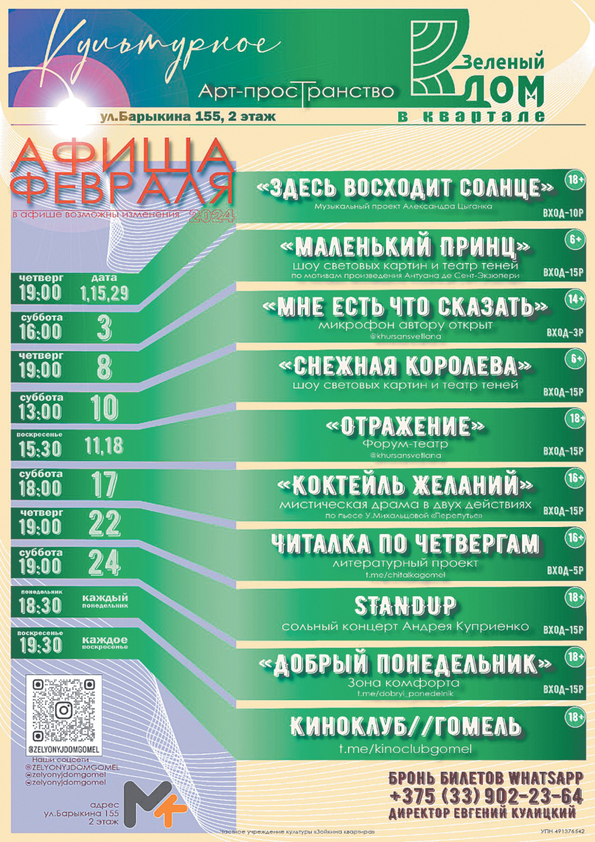 Афиша Зойкина квартира правка.jpg