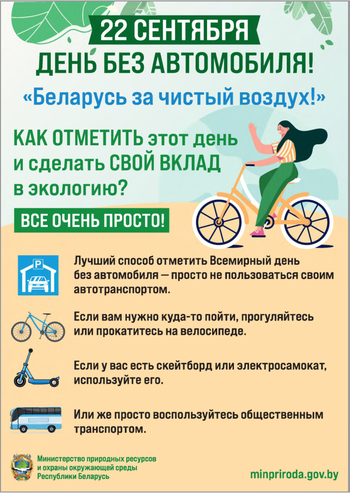 день без авто.png