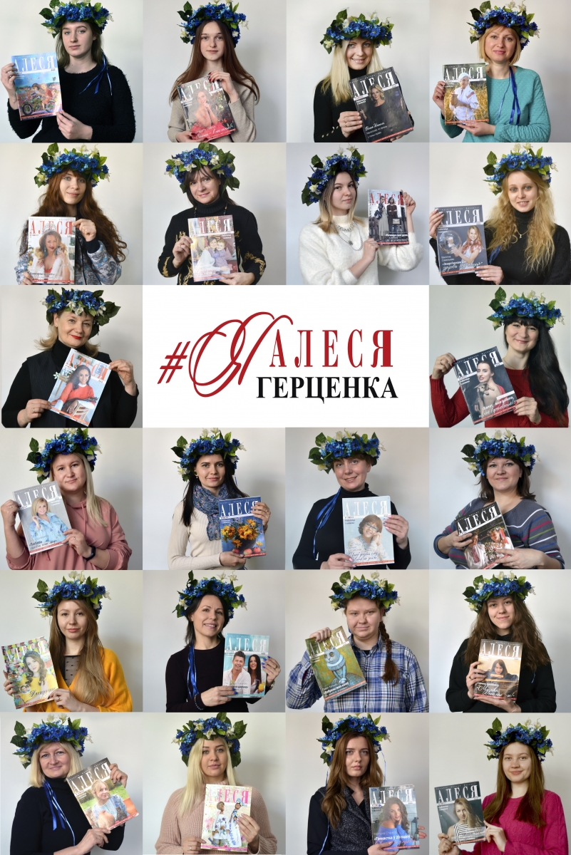 Флешмоб #яалеся.jpg Флешмоб #яалеся.jpg