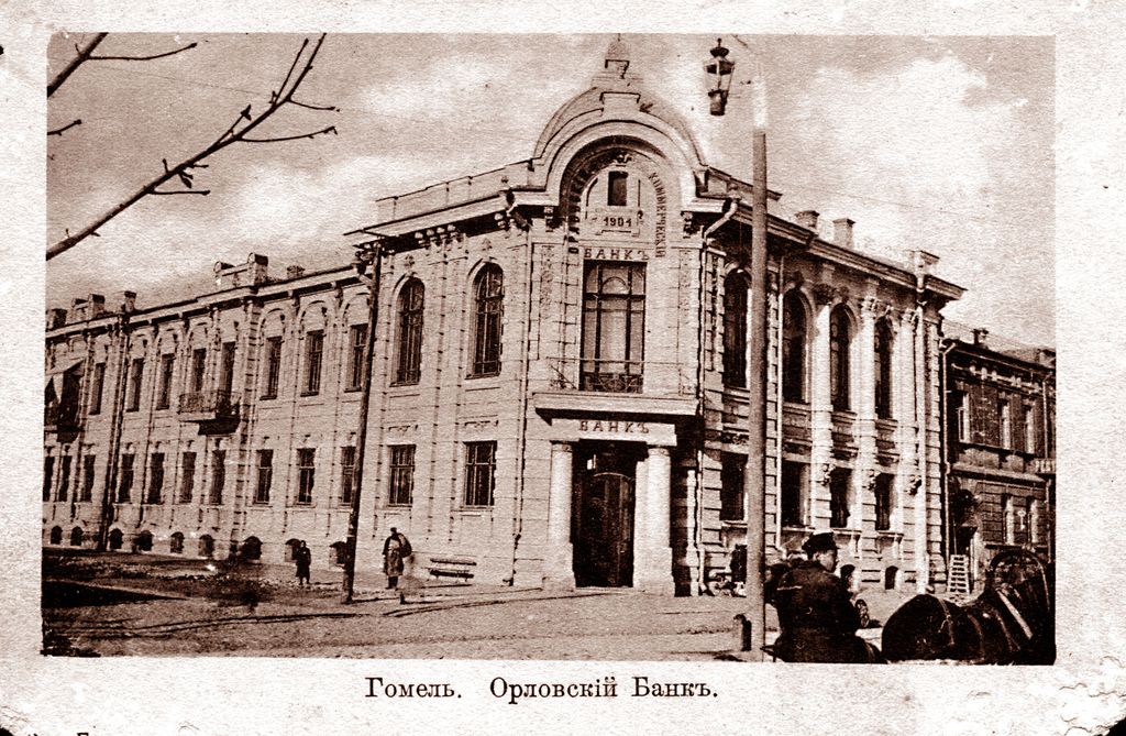 2.Орловский банк 1901.jpg