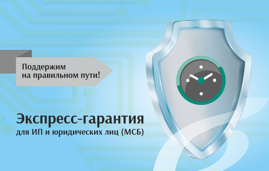 Экспресс гарантия.jpg