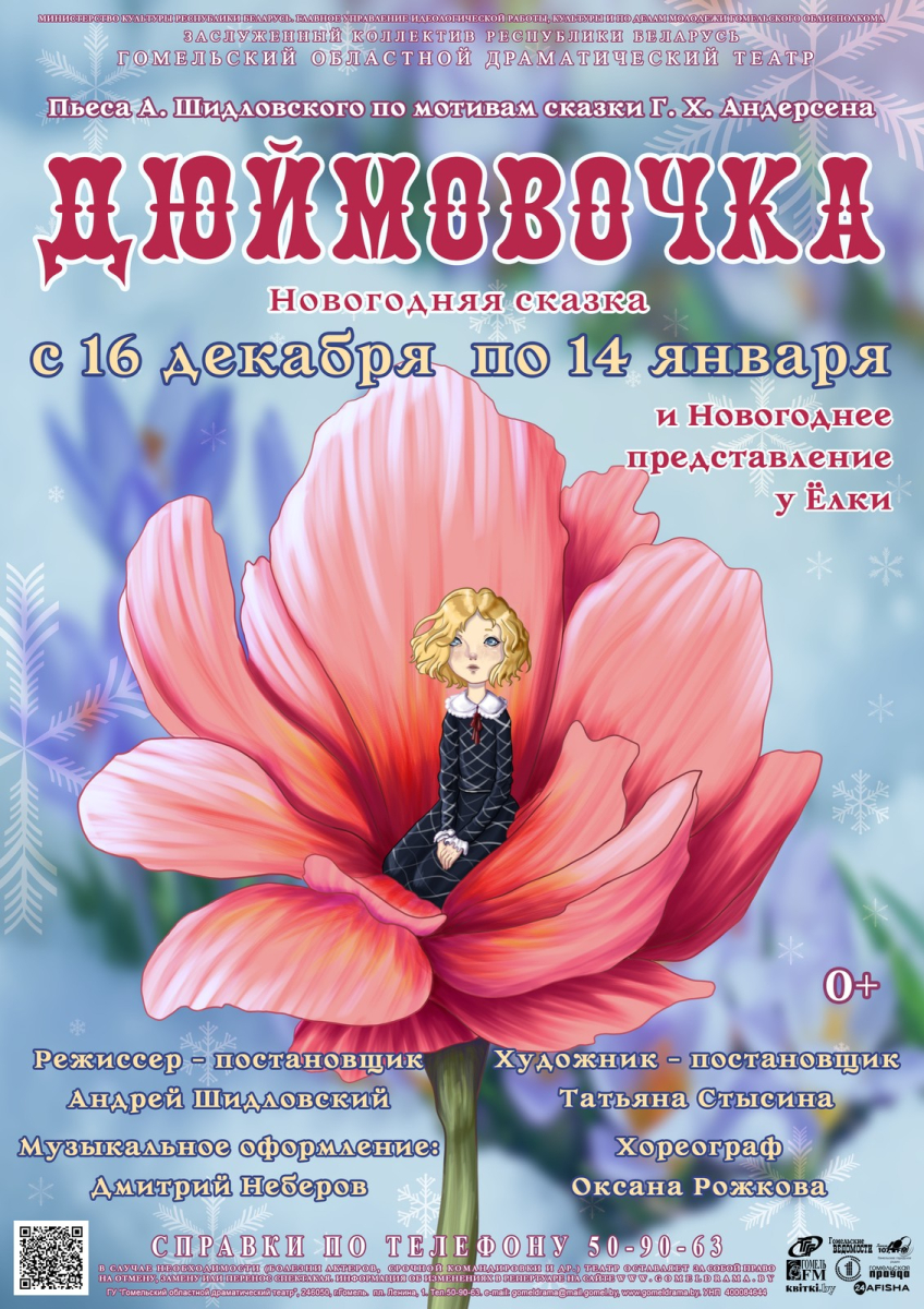 дюймовочка.jpg