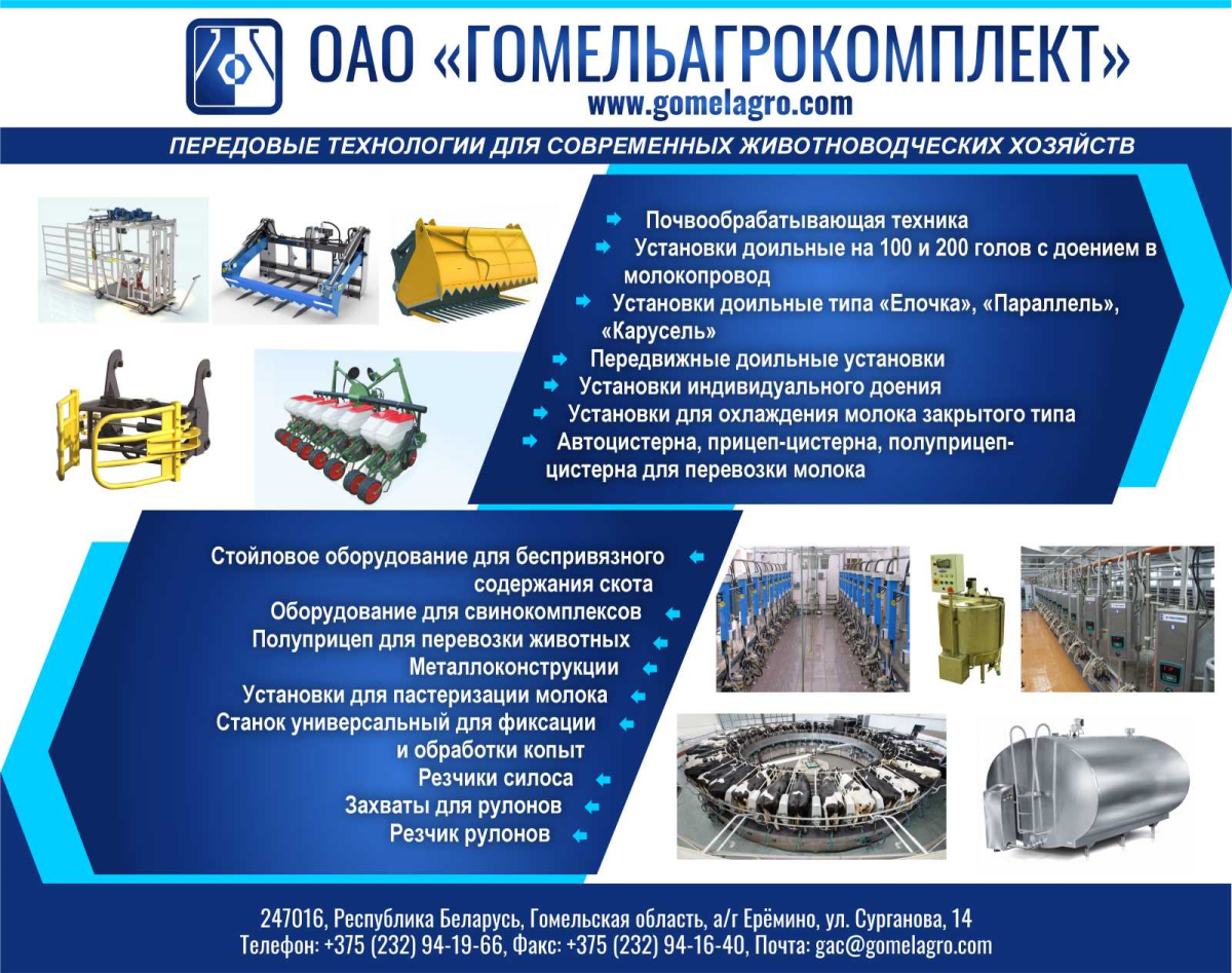 Гомельагрокомплект 125х4.jpg