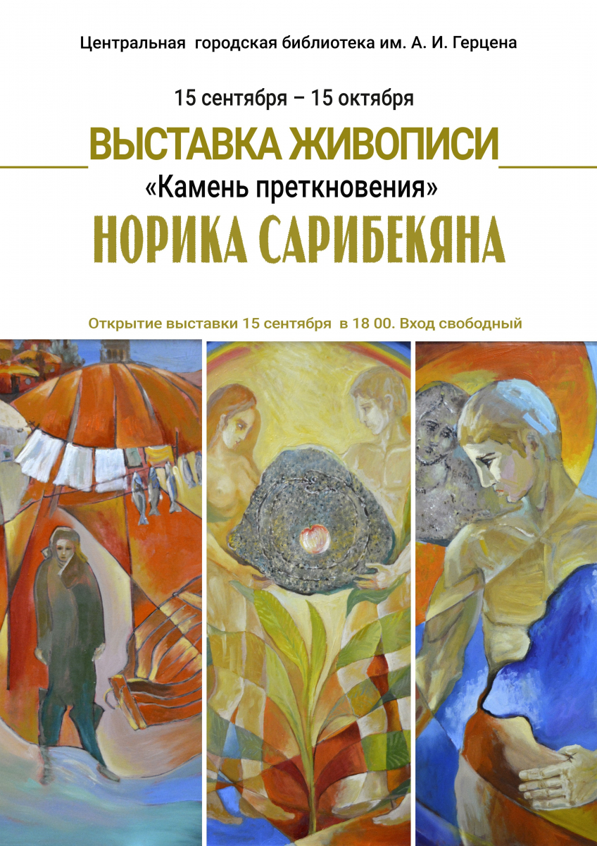 Сарибекян.jpg Сарибекян.jpg
