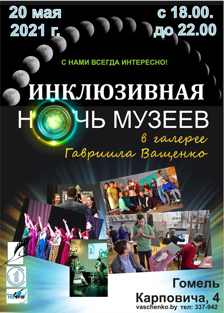 афиша Ночь музеев галереи Ващенко.jpg