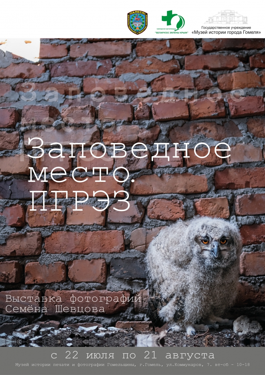 афиша Заповедное место.jpg