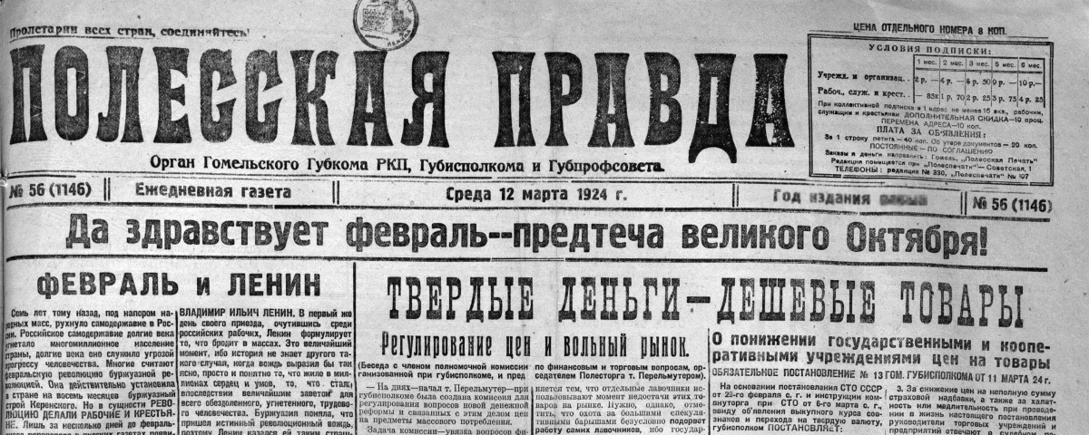 Полесская правда_056-1.jpg Полесская правда_056-1.jpg