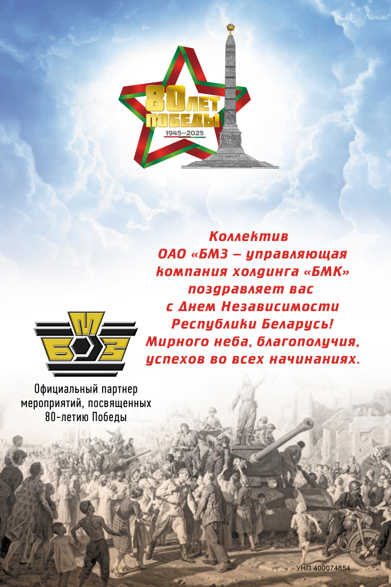 БМЗ 2025.jpg