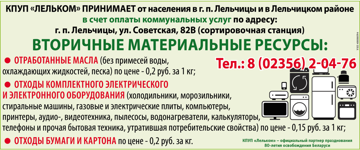 Лельком_280.jpg