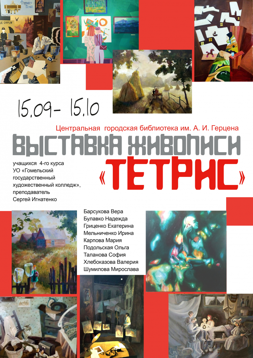 Тетрис.jpg