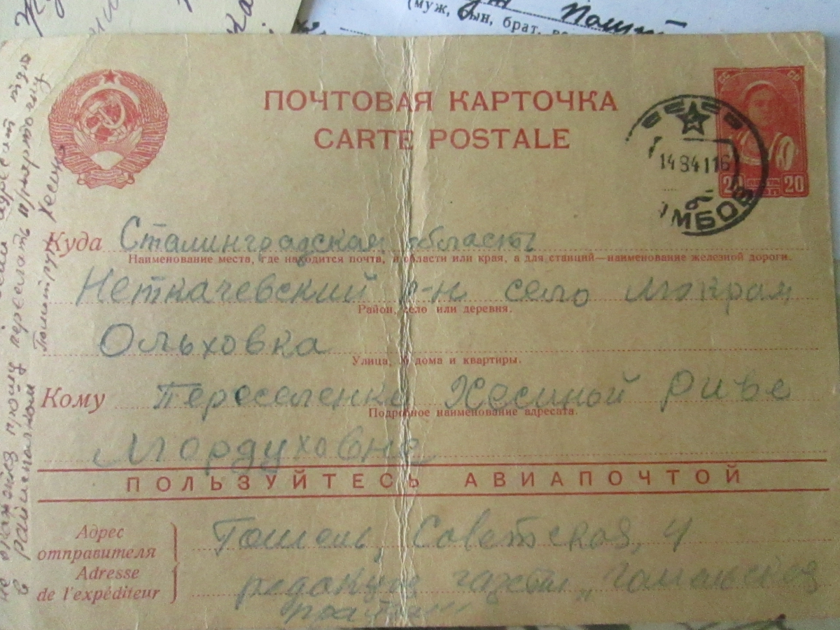 6. Такие почтовые карточки посылал Хесин в надежде найти семью.JPG