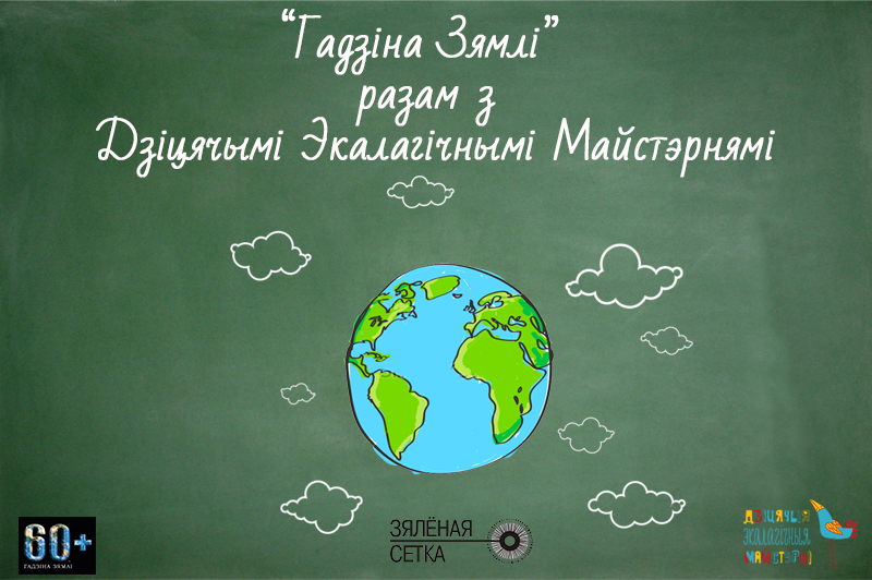 Час земли 2015.jpg Час земли 2015.jpg