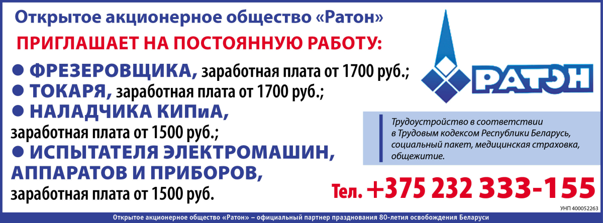 РАТОН.jpg