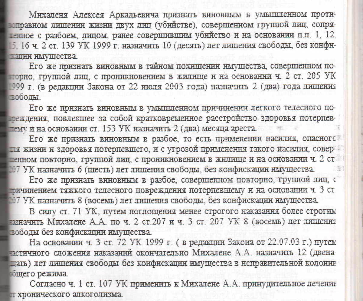 Приговор по Михалени_8.png