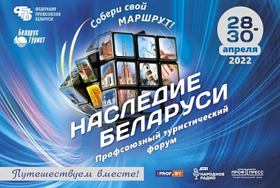 28-30 апреля в Минске пройдет туристическая выставка "Наследие Беларуси"