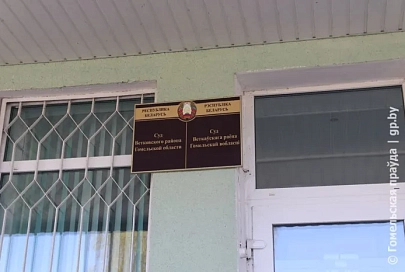 Гособвинитель запросил пять лет лишения свободы для директора Ветковского ОАО “Дружба”