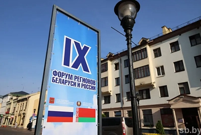 В Гродно прошел IX Форум регионов Беларуси и России (обновлено)