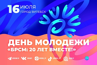 Команда творческой и спортивной молодежи Гомельщины примет участие в Дне молодежи в Витебске