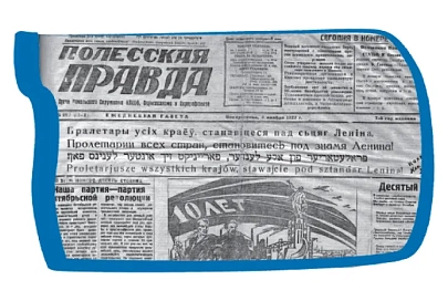 1927 год на страницах "Гомельскай праўды"