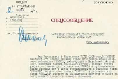 ФСБ опубликовала ранее засекреченные архивные материалы о сотрудничестве польской АК с гитлеровцами