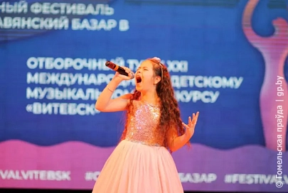 В Гомеле состоялся отборочный тур к Международному фестивалю искусств «Славянский базар в Витебске»
