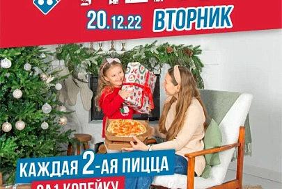 Сегодня объявлен день пиццы в Гомеле