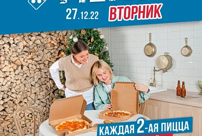 В Domino's последний МЕГА-ВТОРНИК ...