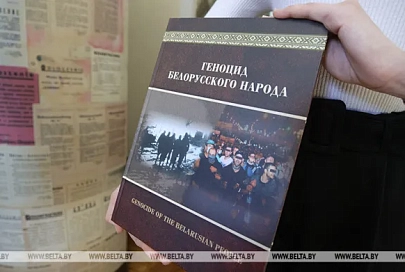 Архивные документы и воспоминания свидетелей вошли в книгу "Геноцид белорусского народа. Лагеря смерти"