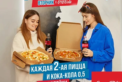Долгожданный МЕГА-вторник теперь еще и с coca-cola