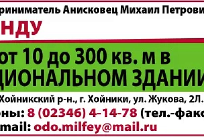 В Хойниках сдаются в аренду помещения в многофункциональном здании