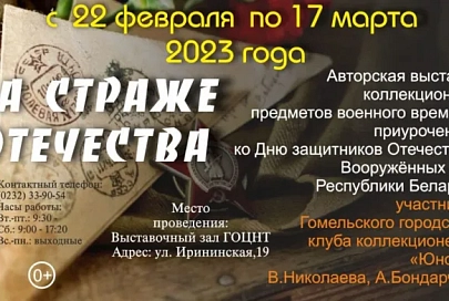 Более 200 предметов военного времени представят на выставке в Гомеле
